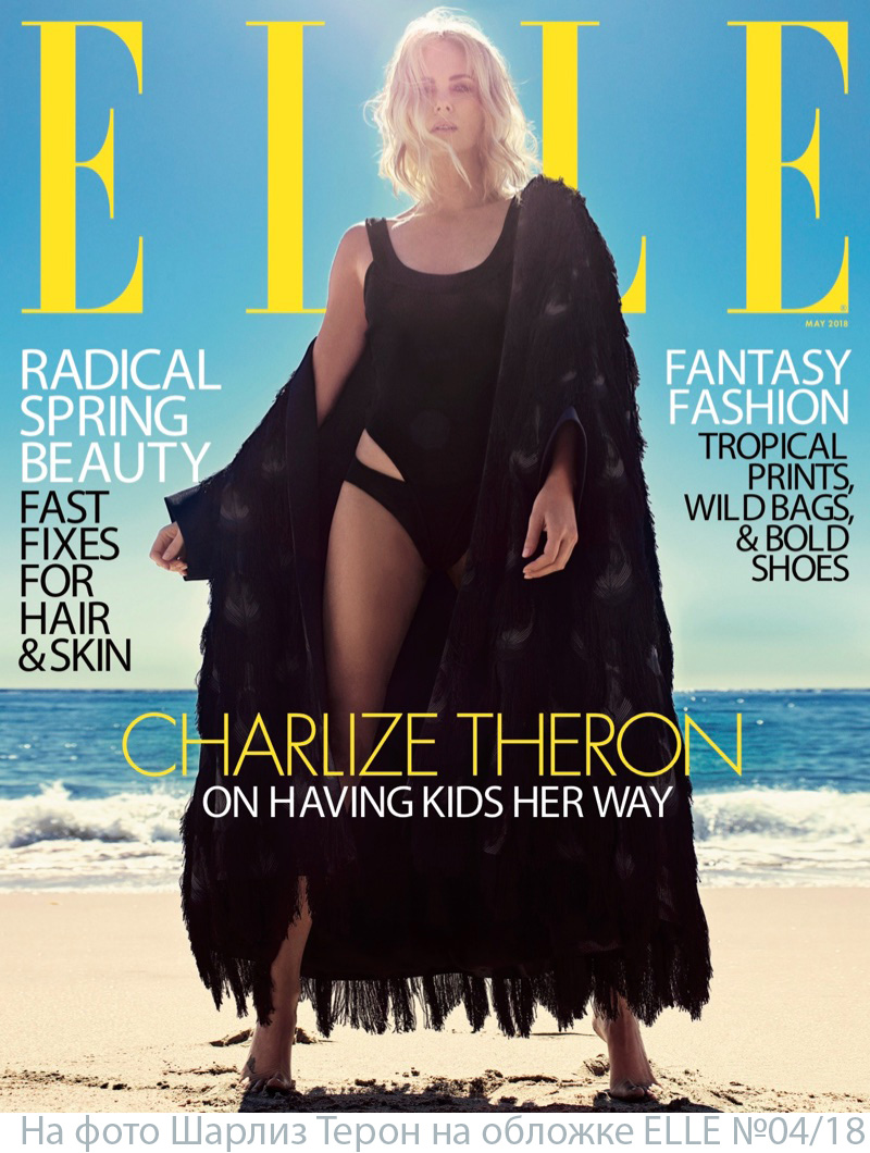 Шарлиз Терон: фото, новости о фильмах, запрете на оружие, работе с ELLE в 2018